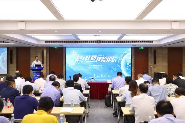 上海召開市級醫(yī)院“互聯(lián)網醫(yī)院論壇”，助力醫(yī)療體系創(chuàng)新發(fā)展