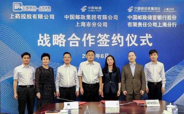 創(chuàng)造客戶價(jià)值，服務(wù)民生健康 | 上藥控股與上海郵政、郵儲(chǔ)銀行上海分行簽署戰(zhàn)略合作協(xié)議