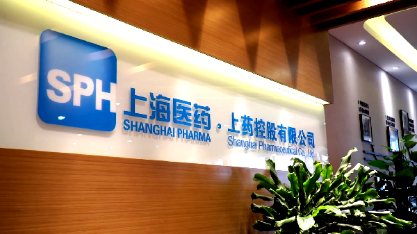 全國首批！上藥控股成功入選商務(wù)部供應(yīng)鏈創(chuàng)新與應(yīng)用示范企業(yè)