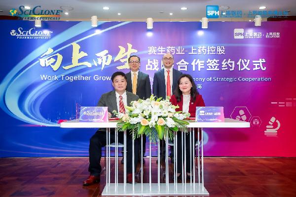 攜手共進(jìn)，向“上”而“生” |上藥控股與賽生藥業(yè)簽訂戰(zhàn)略合作協(xié)議