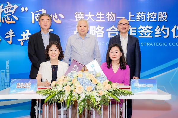 同“德”同心，攜手共贏 | 上藥控股與德大生物舉行戰(zhàn)略合作簽約儀式