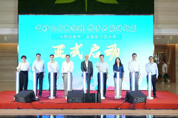 藝彩飛揚新征程，攜手共贏譜新篇 | 2023年上藥控股全國職工藝術(shù)節(jié)正式啟動